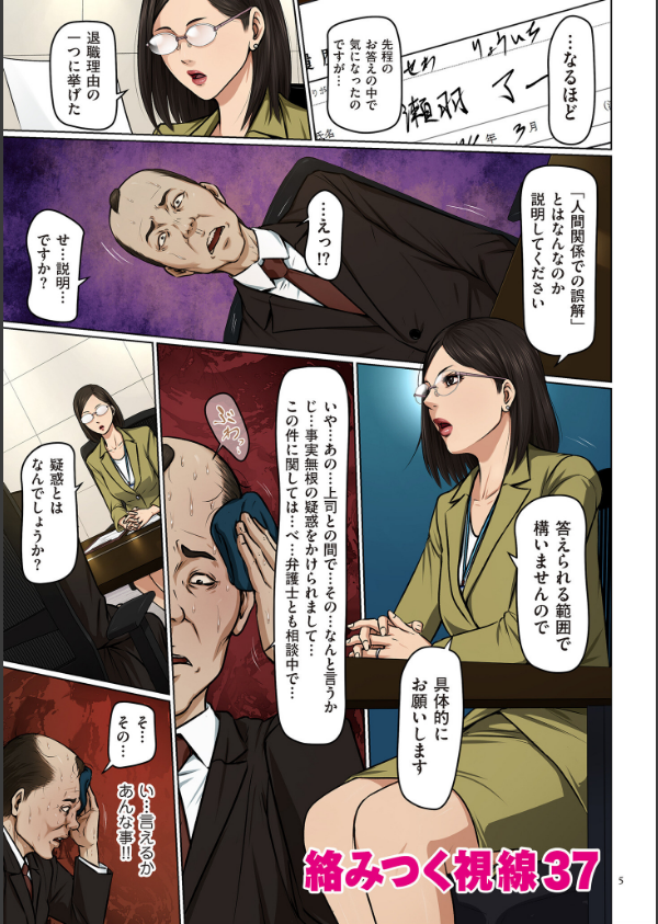 絡みつく視線_5枚目の画像